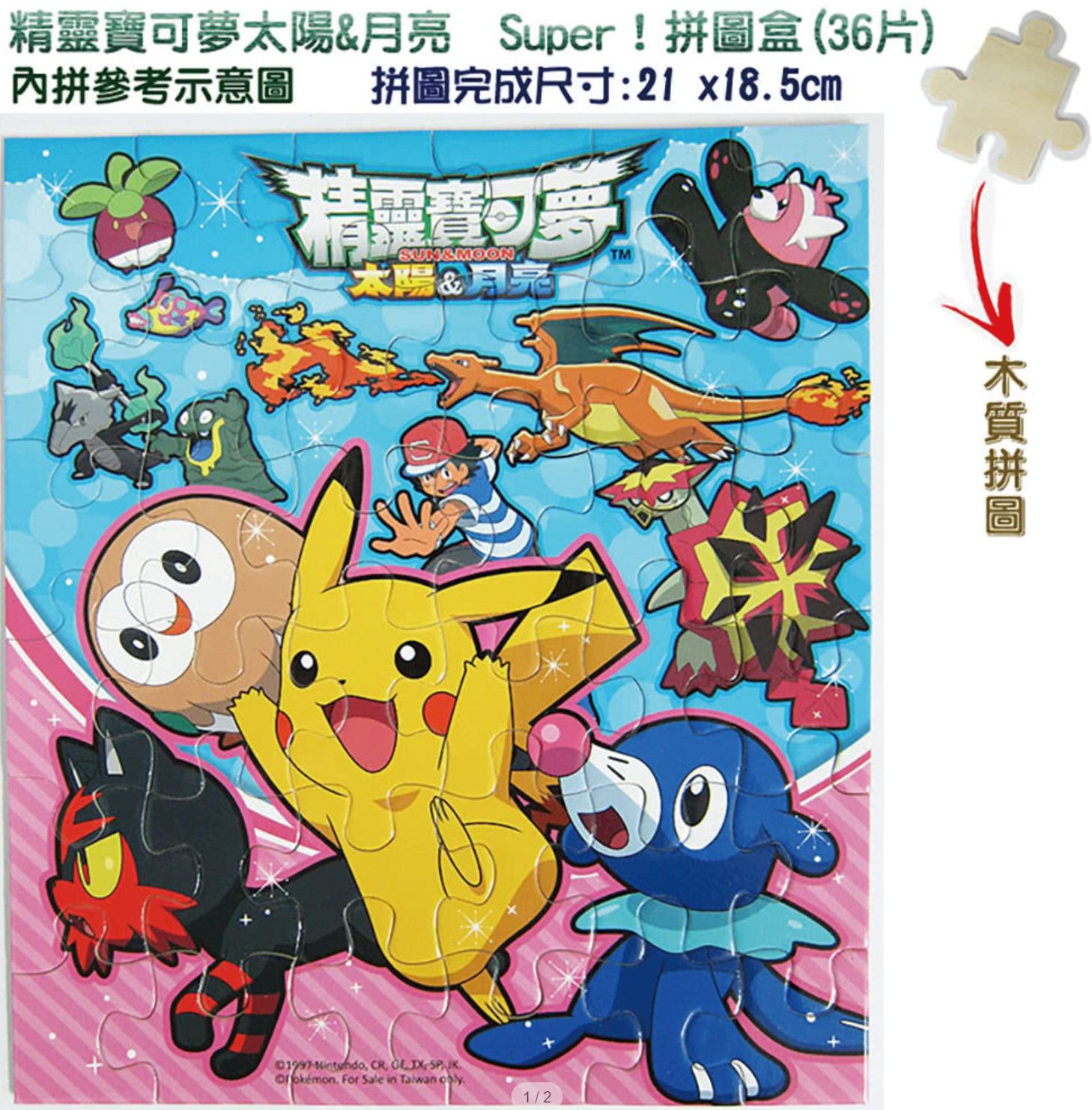寶可夢 太陽&月亮 Super！拼圖盒(36片)
